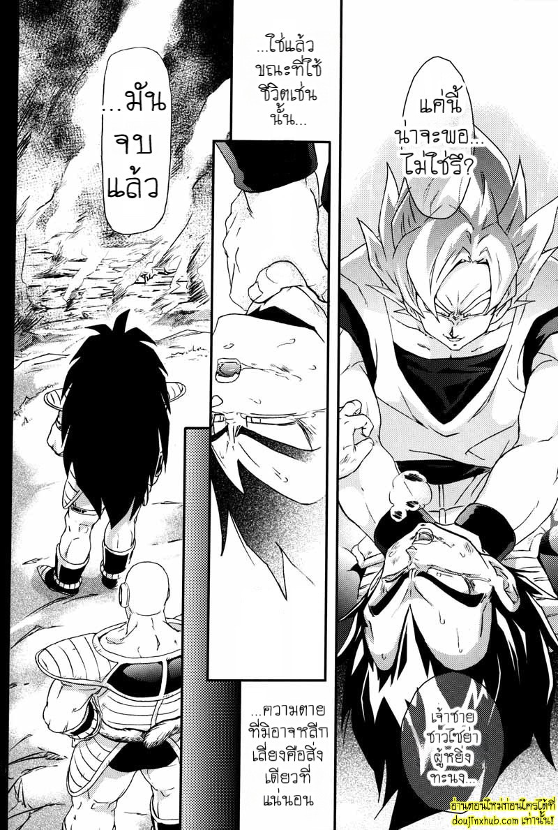 ดราก้อนบอลแห่งราคะโกคูจัดเต็มเบจิต้า-15